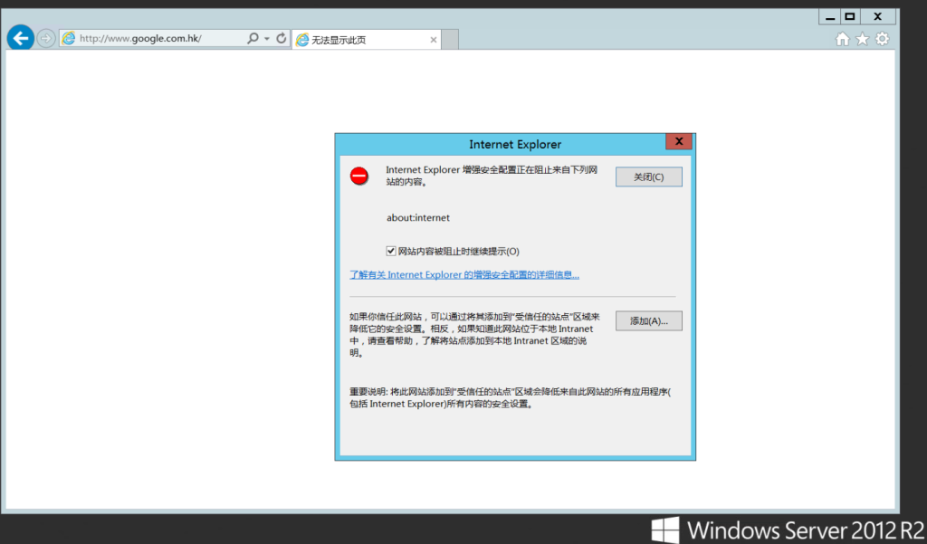 Windows服务器关闭IE增强的安全配置解决浏览器上网问题-速维云