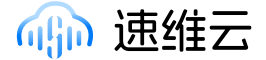 速维云-技术问答_运维教程_服务器_VPS