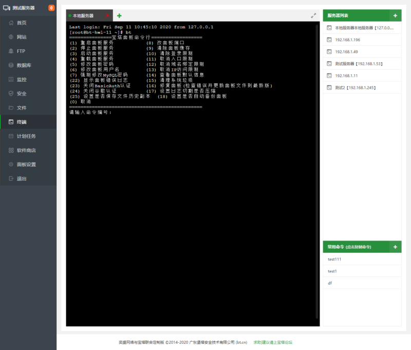 Linux 一键安装宝塔面板教程:图形化管理服务器从未如此简单-速维云
