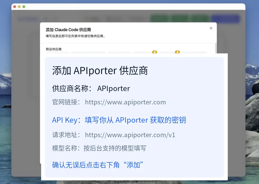 CCSwitch 添加 APIporter 供应商示意图