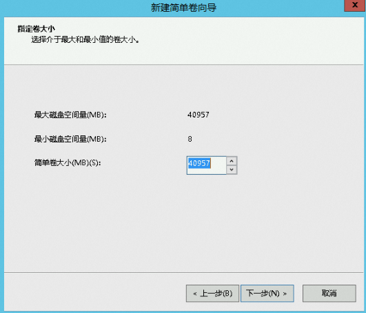 Windows Server 指定卷大小