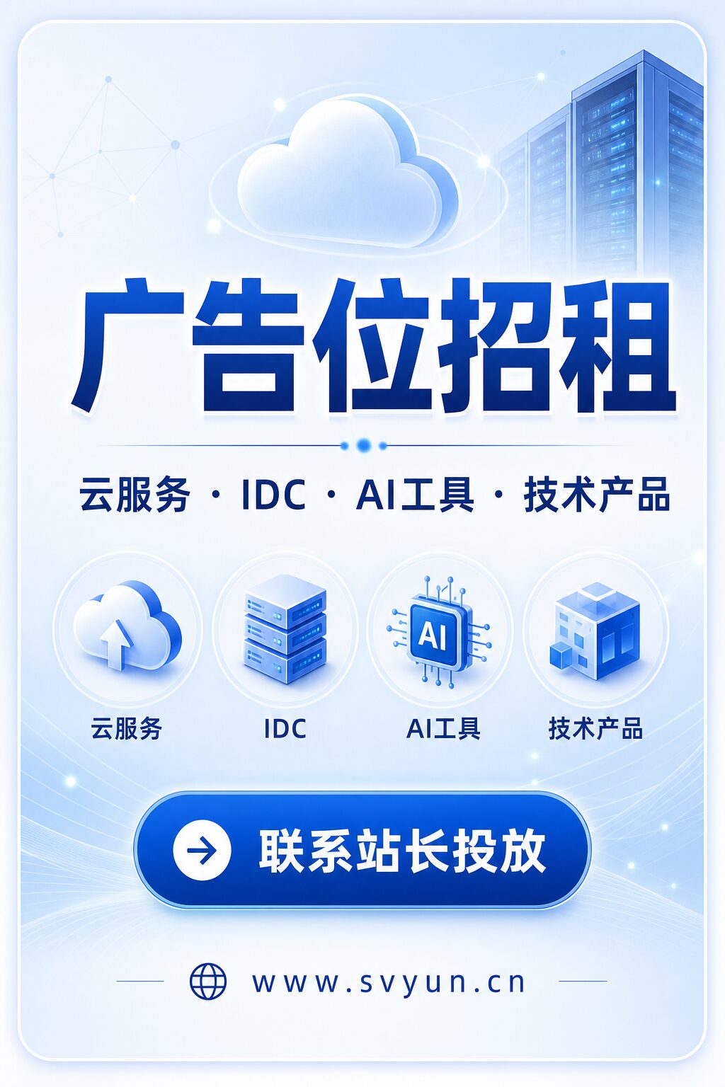 广告位招租-速维云