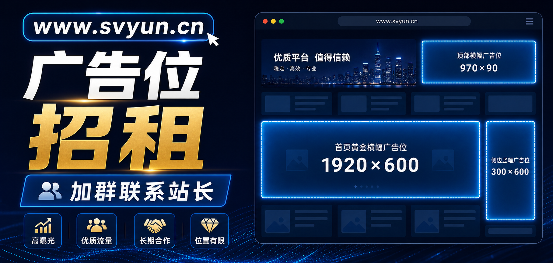 广告位招租-速维云