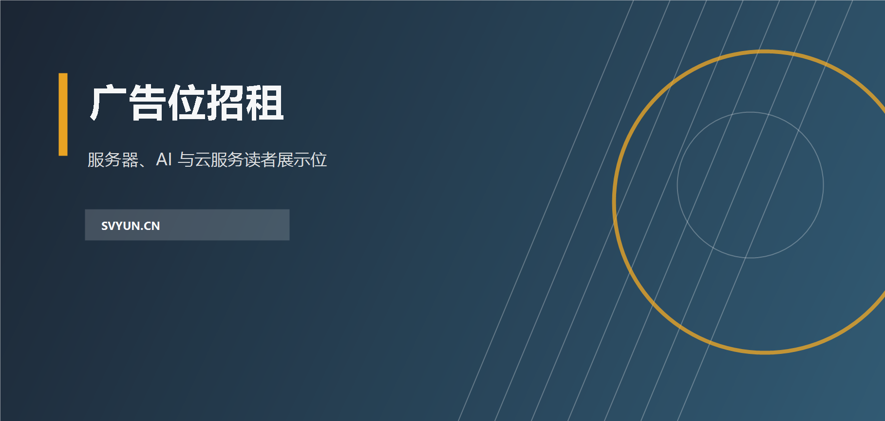 广告位招租-速维云